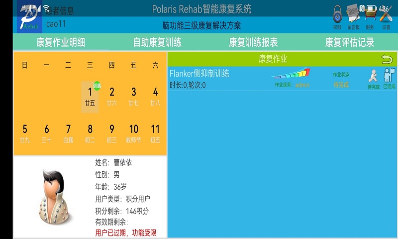 PolarisRehab康复系统v1.0.A18截图4