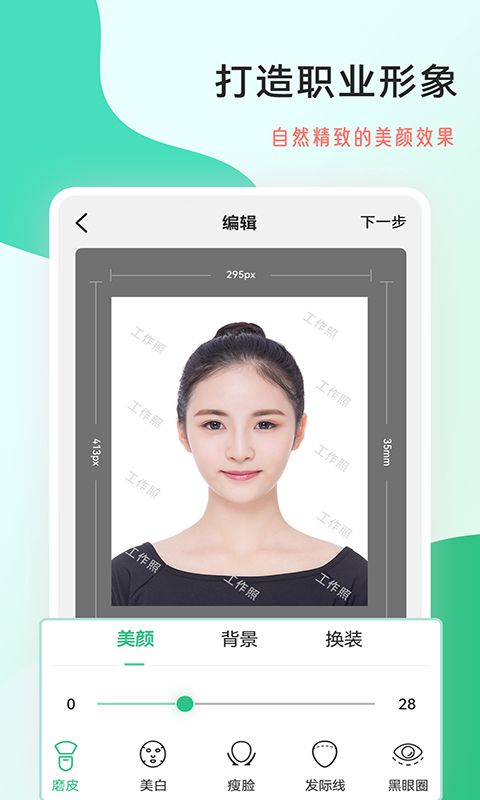 工作照v2.0.5截图2