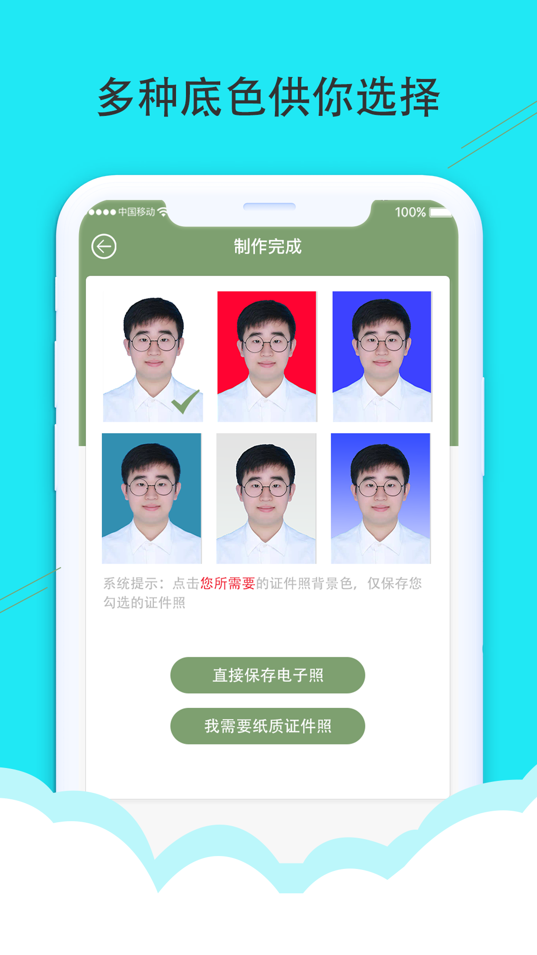 至美证件照v4.2.0截图3