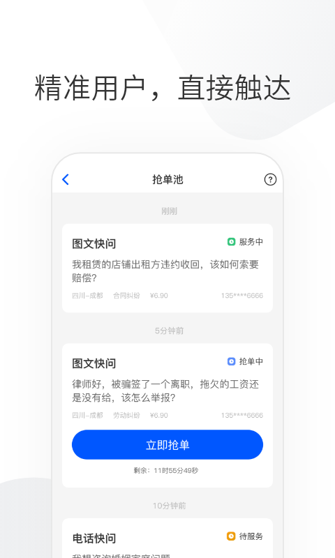 华律律师端v1.4.6截图1