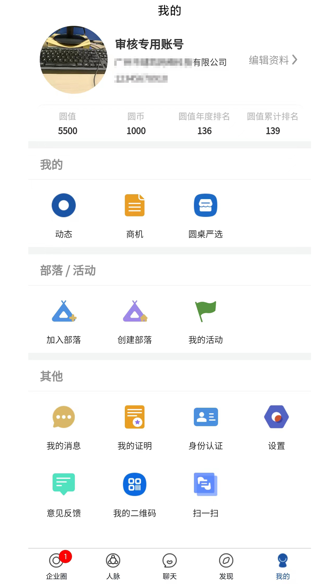 圆桌人脉v1.0.36截图1