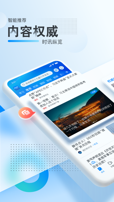 新华网v8.8.48截图5