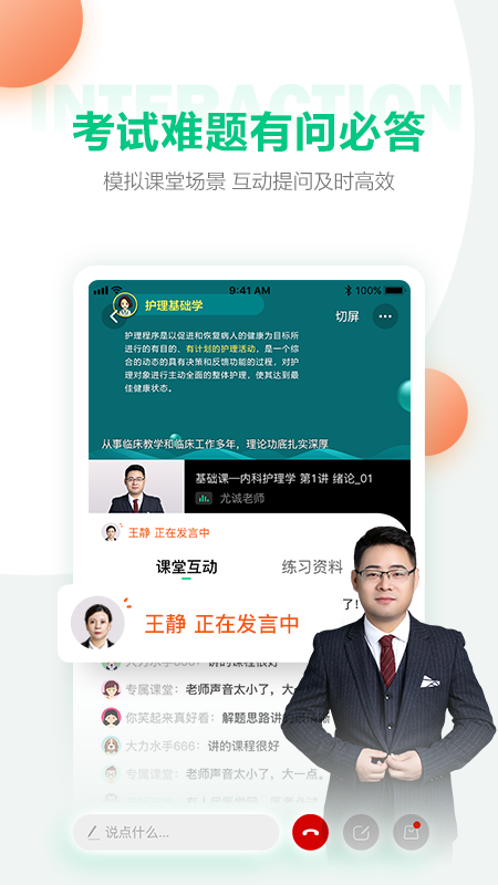 医学直播课堂v7.1.2截图3