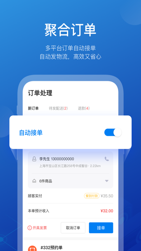 盟有管家截图3