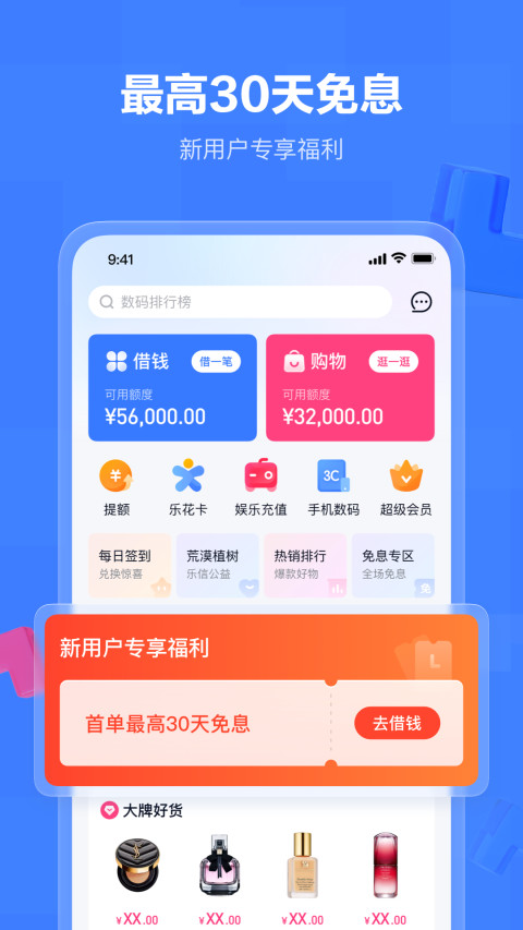 分期乐v7.1.3截图4