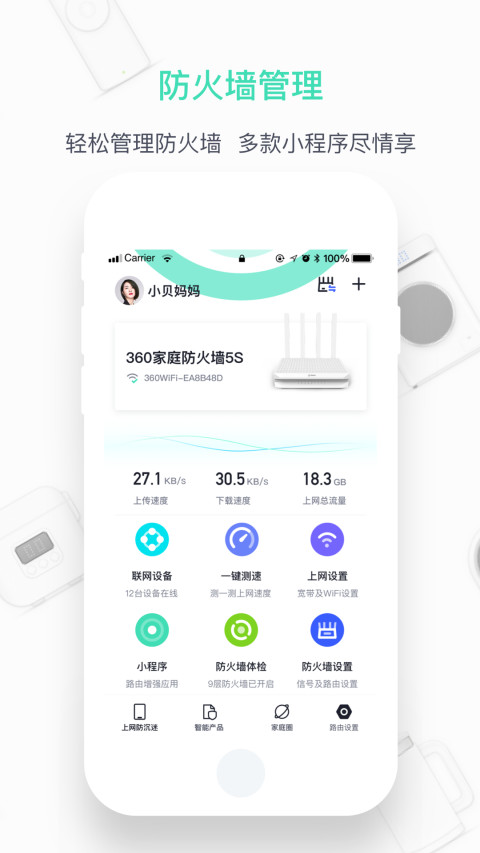 360家庭防火墙v6.2.6截图1