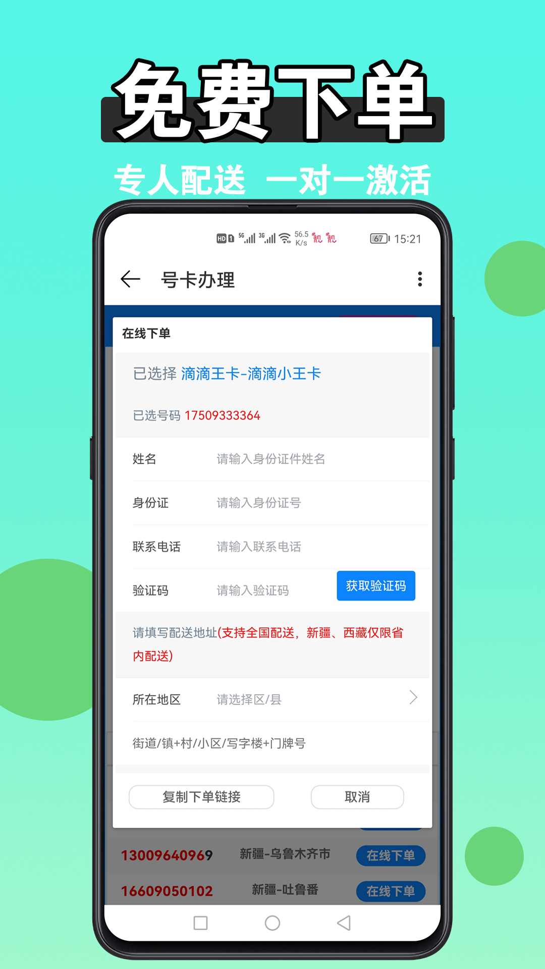 扫靓号v8.0.2截图3