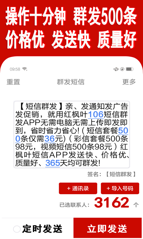 短信群发软件v2.5.1截图2