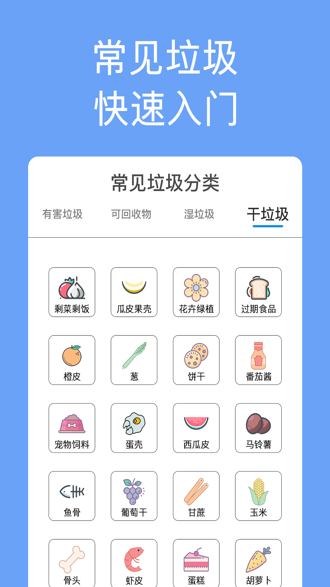 垃圾分类手册截图2