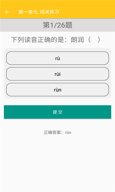 致用语文截图4