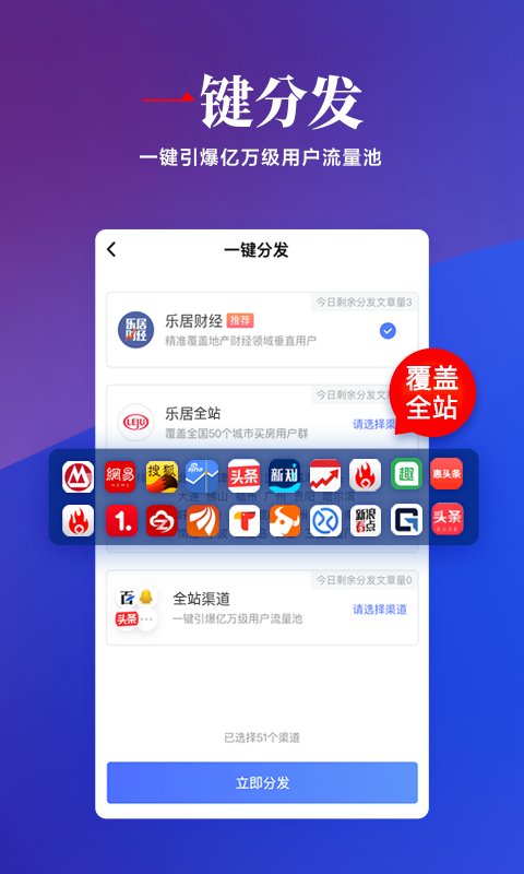 乐居号企业版截图3