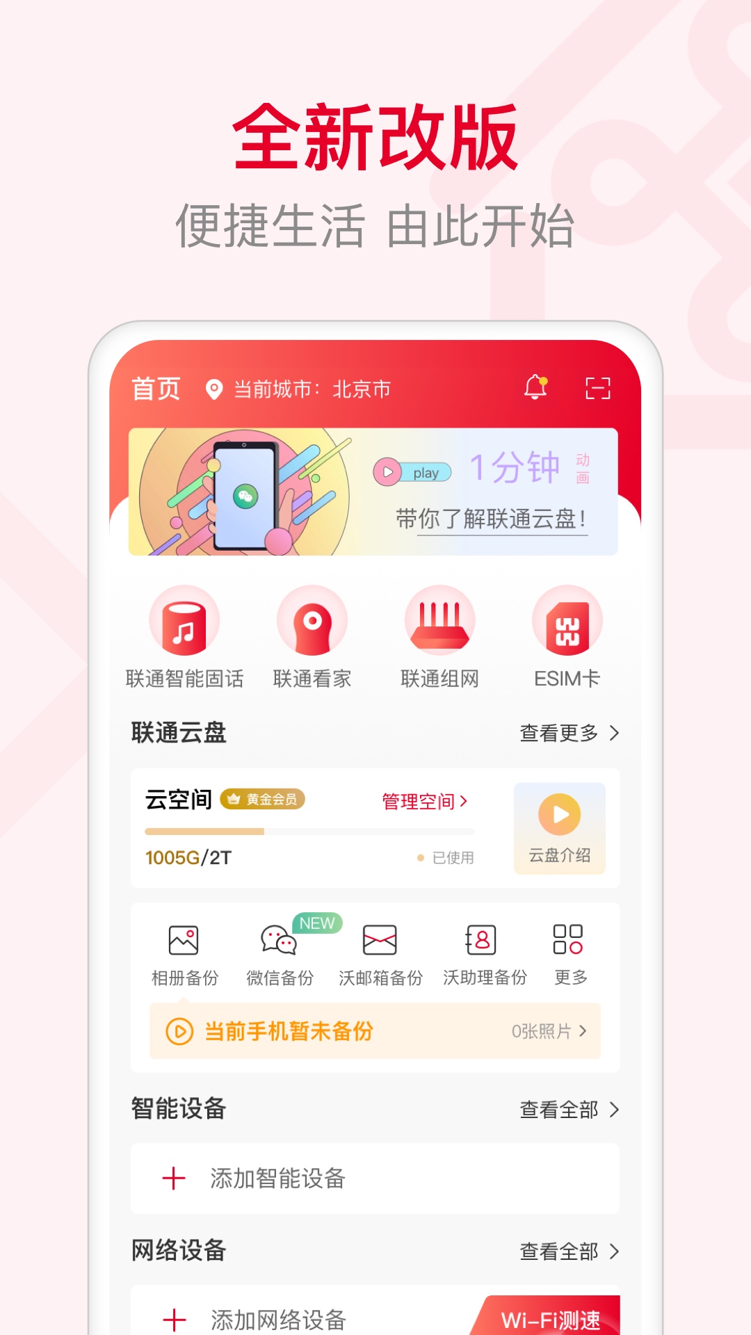 智慧沃家v6.4.0截图4