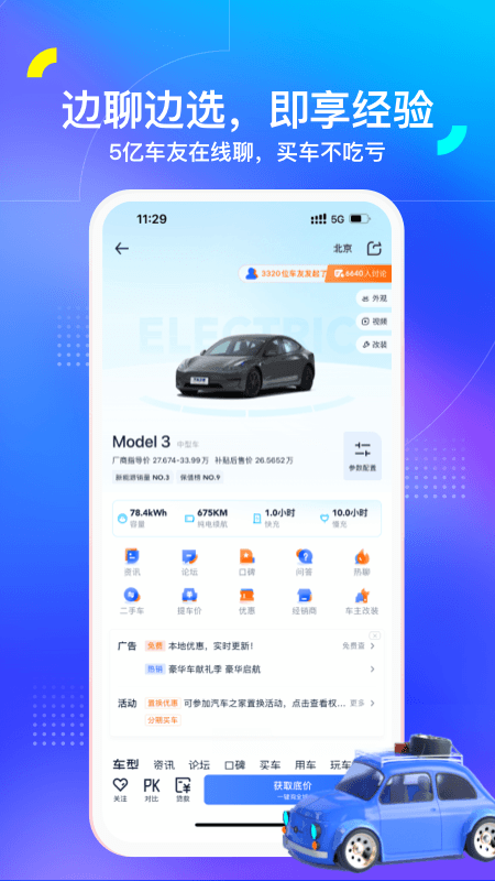 汽车之家v11.30.0截图1