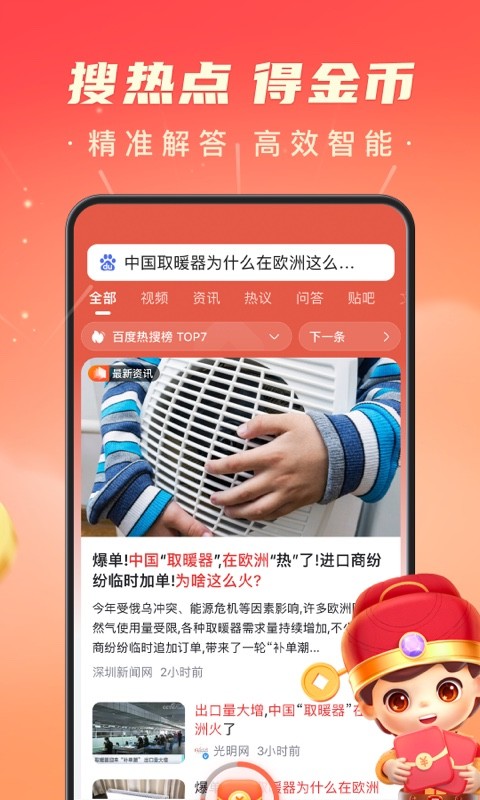 百度极速版v5.39.0.11截图3