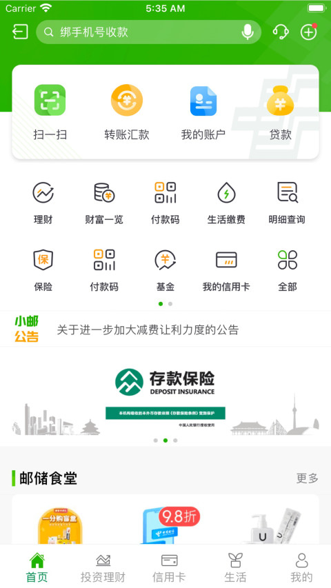 邮储银行v7.1.2截图5