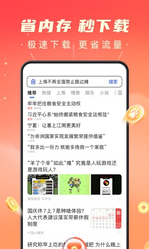 百度极速版v5.39.0.11截图5