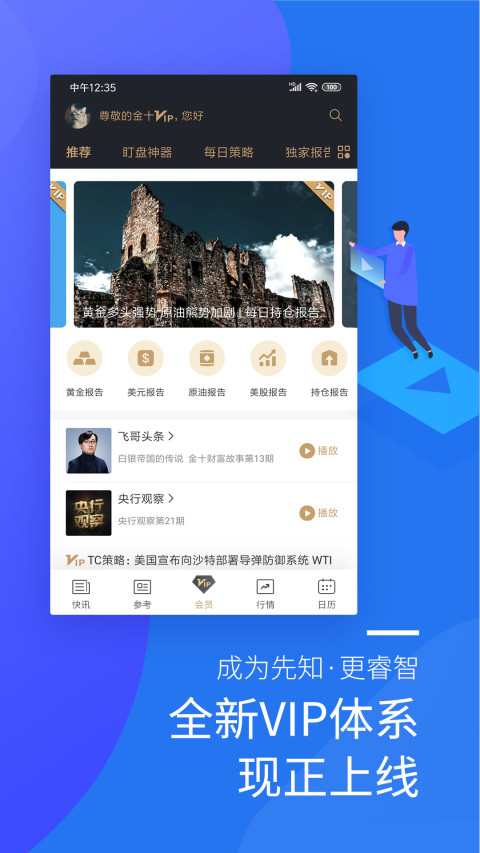 金十数据v5.9.3截图3