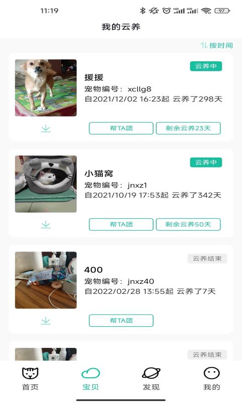 握爪v2.0截图3