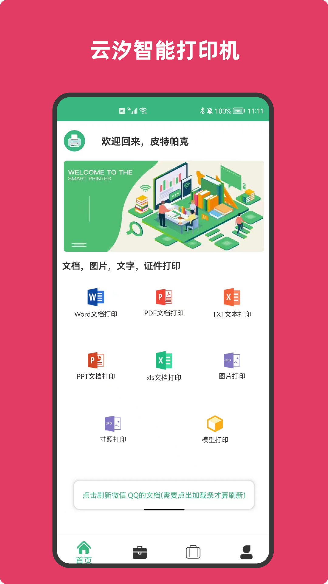 云汐智能打印机v8.0截图4