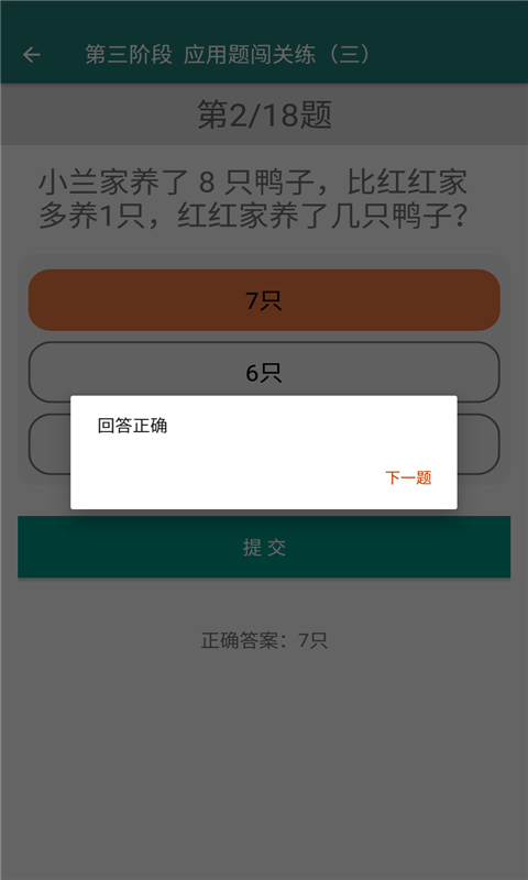 致用数学小学版截图4