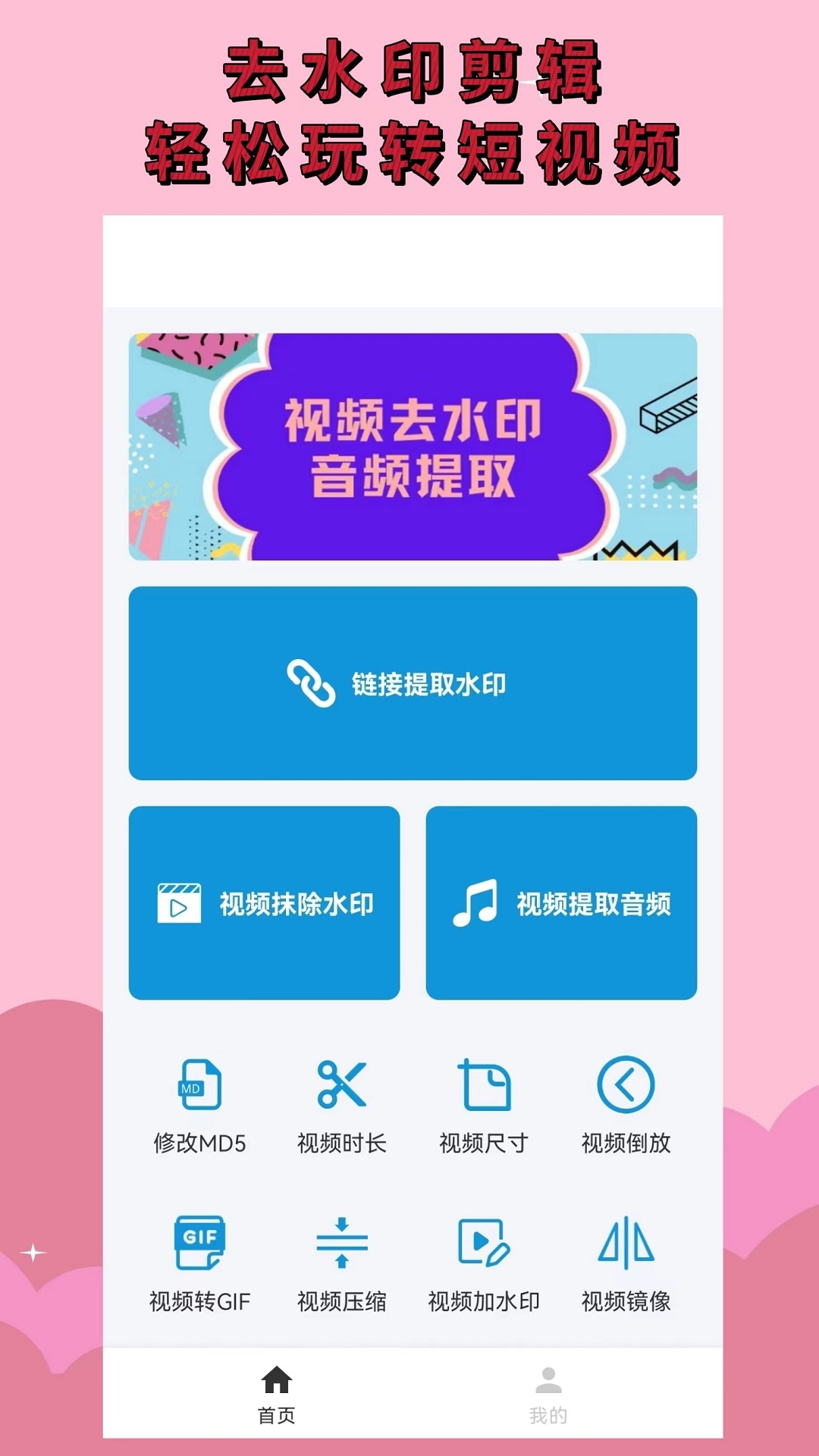 无水印视频v3.9截图4