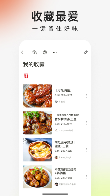 下厨房v8.5.1截图2