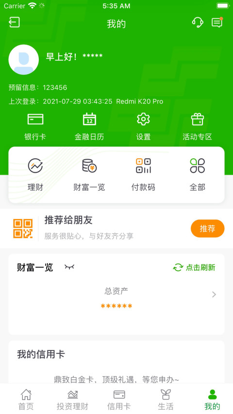 邮储银行v7.1.2截图1