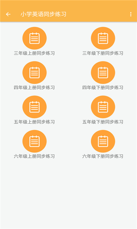 致用英语小学版截图2