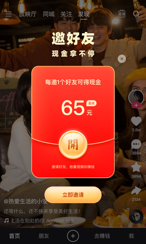 快手极速版v10.8.30.4422截图4