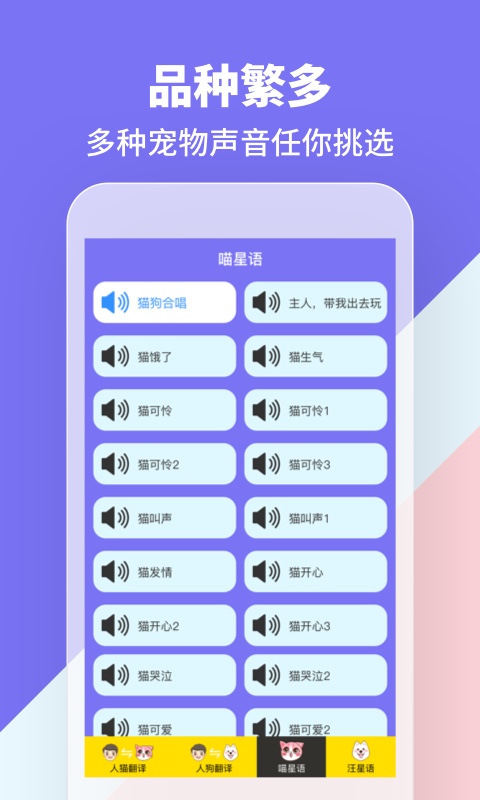 人猫人狗交流器v1.2.4截图3