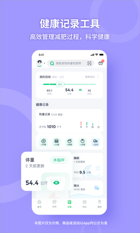 薄荷健康v8.1.8截图5