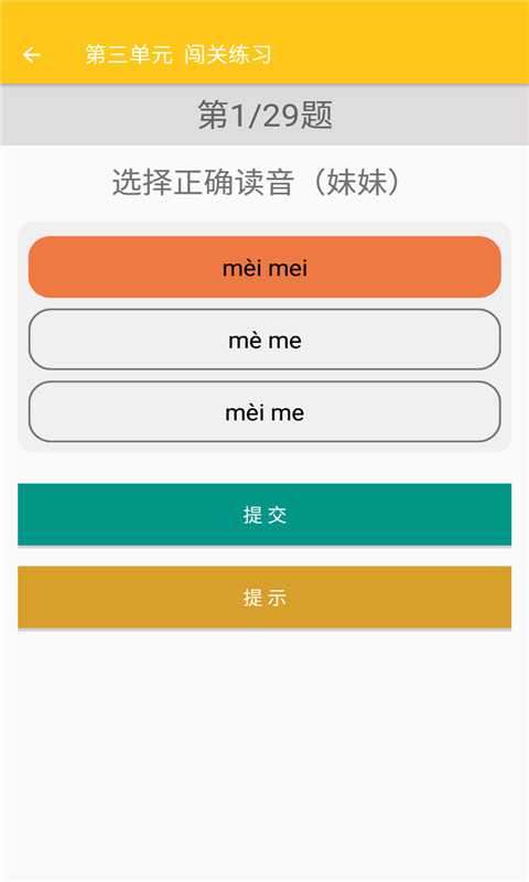 致用语文小学版截图4