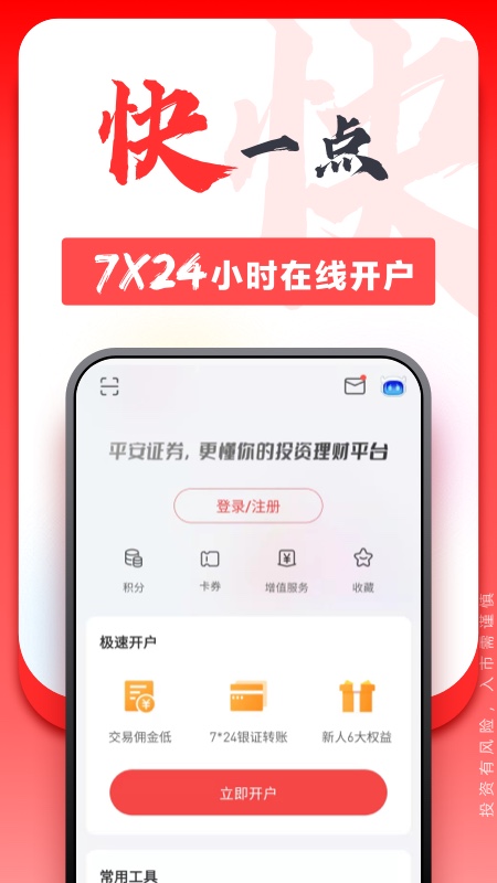 平安证券v9.3.3.0截图4