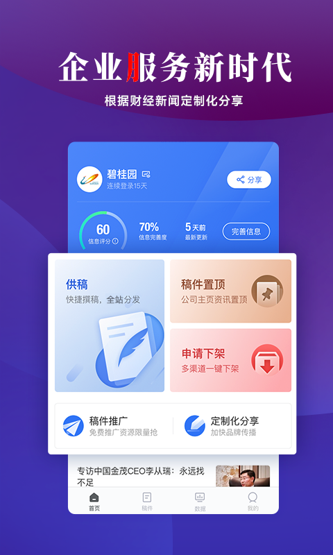 乐居号企业版截图1