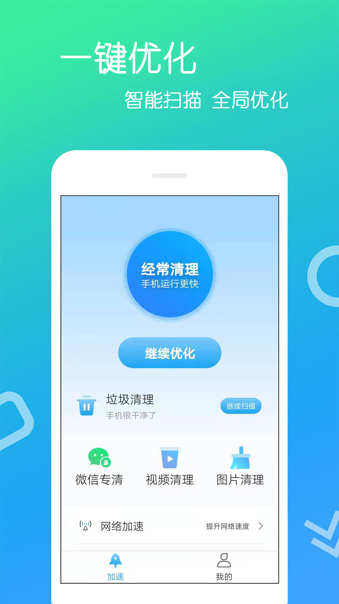 超强手机清理v4.0.3.0截图4