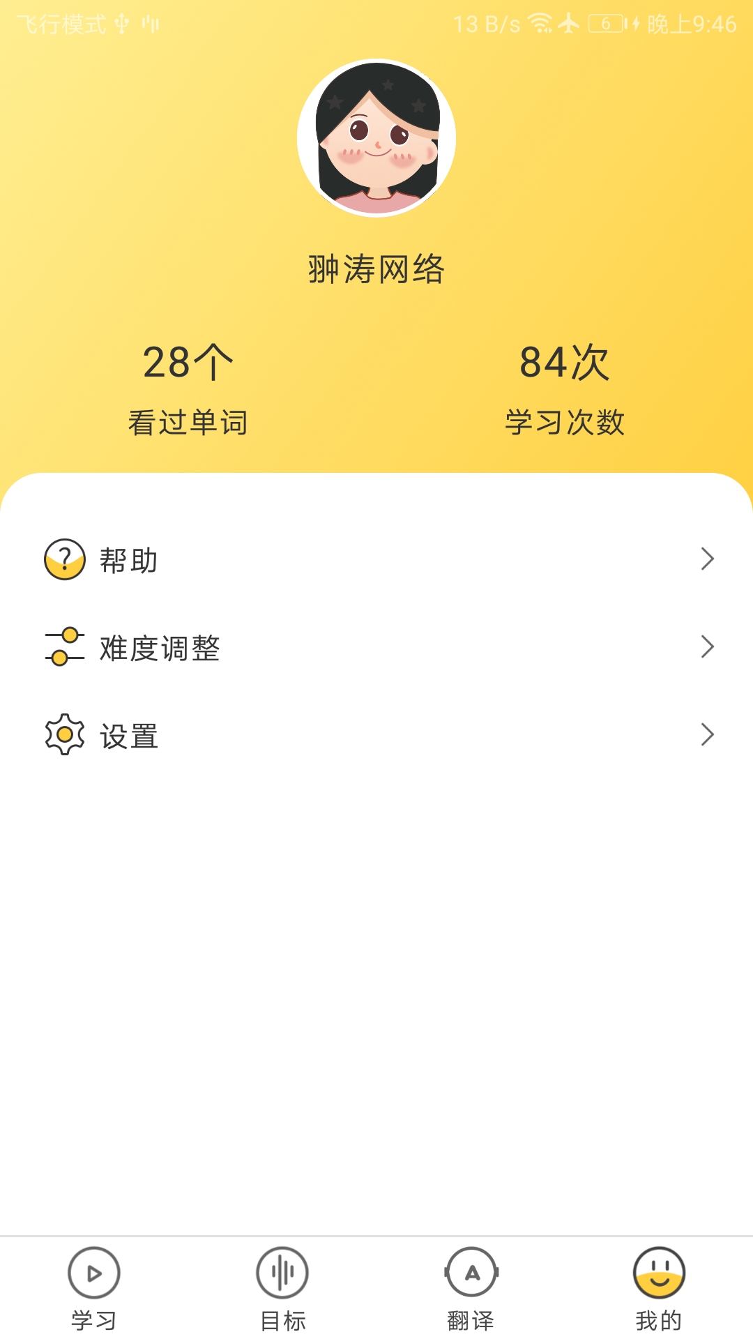 简单学单词v1.0.1截图2