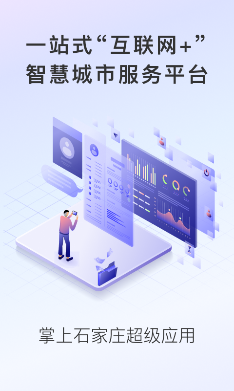 掌上石家庄v1.0.0截图5