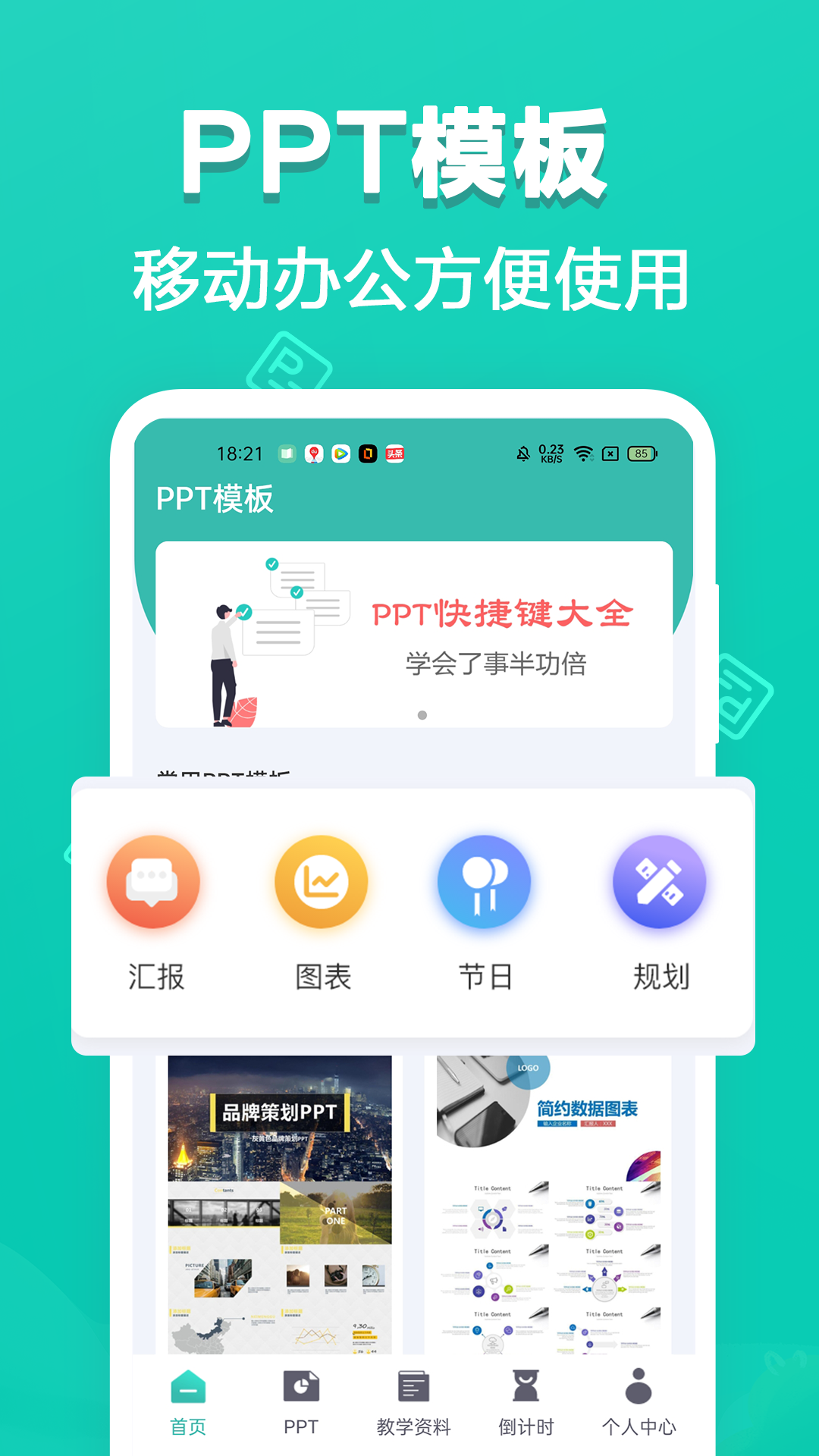 Office模板v3.3.7截图4