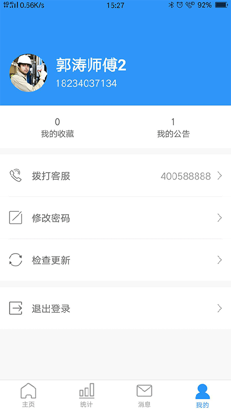 小和管家v1.1.3截图1