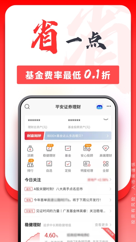 平安证券v9.3.3.0截图2