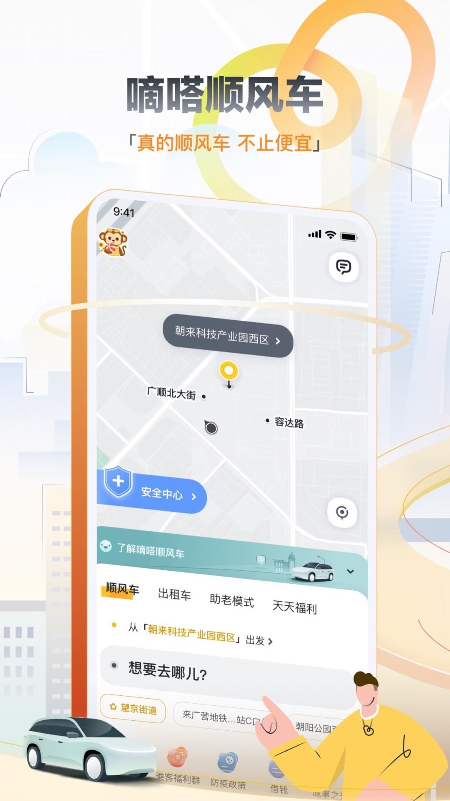 嘀嗒出行v8.39.1截图3