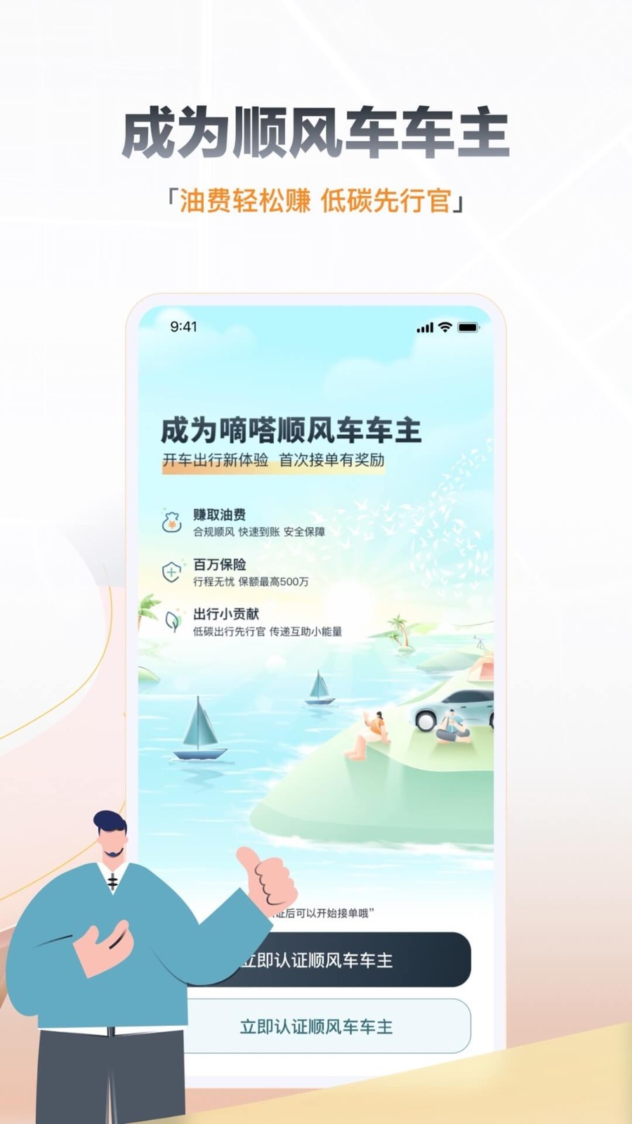 嘀嗒出行v8.39.1截图1