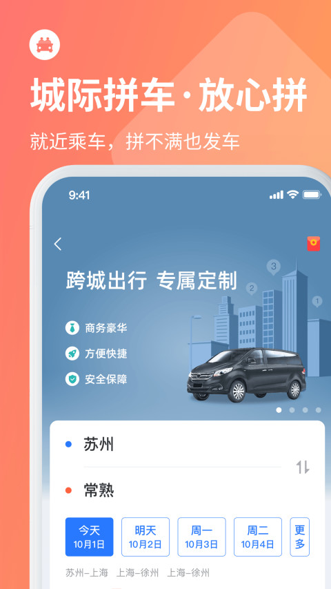 巴士管家v7.6.7截图2