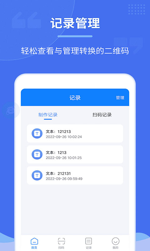 个性二维码制作器v2.6.8截图1