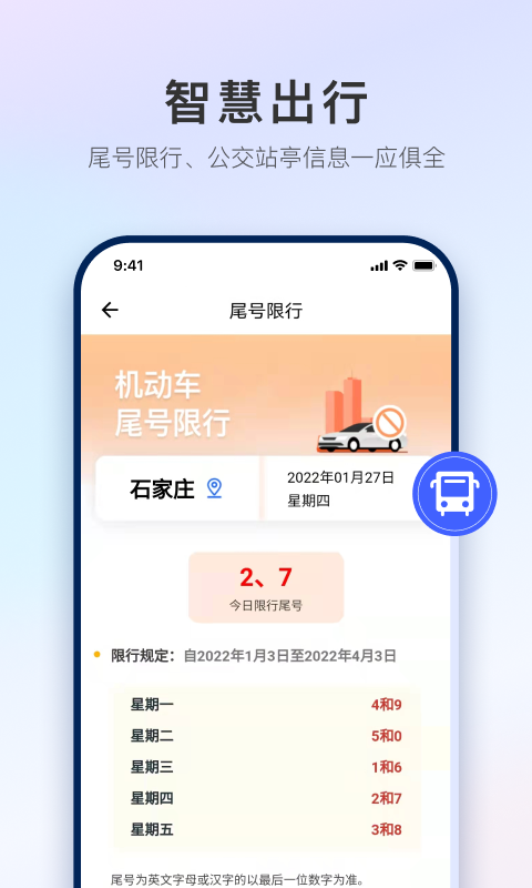 掌上石家庄v1.0.0截图3