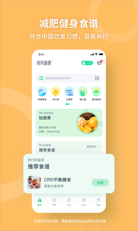 薄荷健康v8.1.8截图4