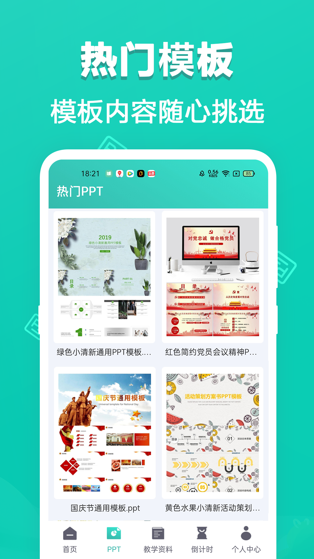 Office模板v3.3.7截图3