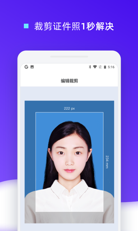 证件照裁剪v1.0.14截图4