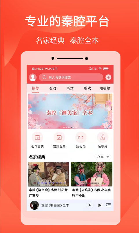 西部秦声v3.2.9截图5