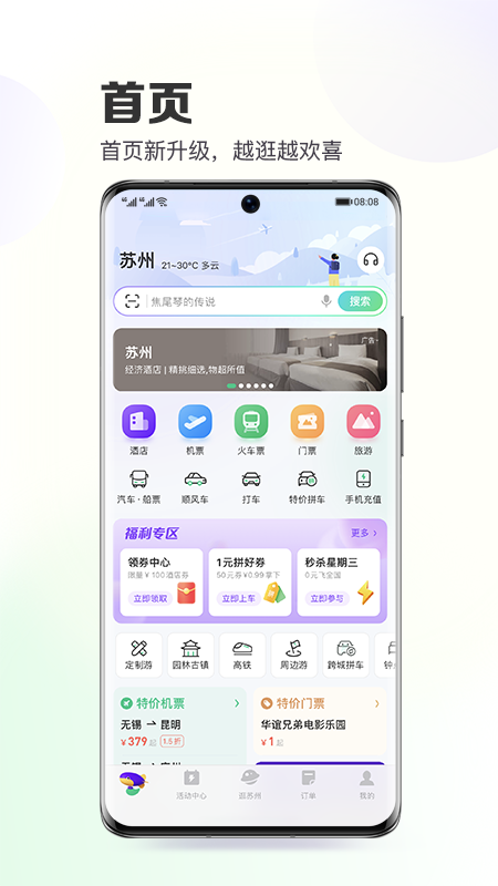 同程旅行v10.4.3截图5